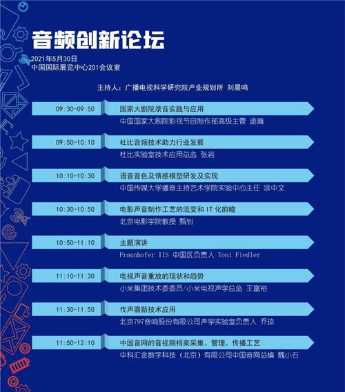 广播电视节目制作会议详细日程