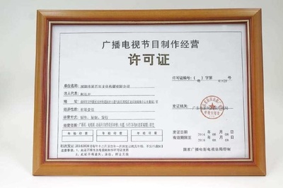 办理广播电视节目制作经营许可证后的业务范围与作用