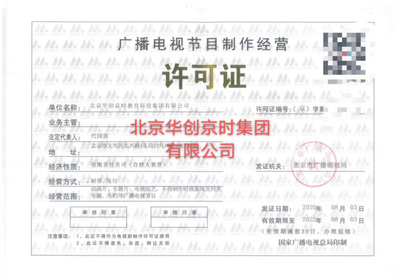 辽宁华创京时 广播电视节目制作的创新与探索