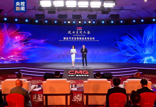 精彩永恒 中央广播电视总台‘从北京到巴黎’精品节目音像制品发布