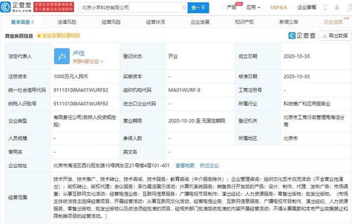 教育巨头跨界布局 跟谁学成立小早科技，进军广播电视节目制作领域