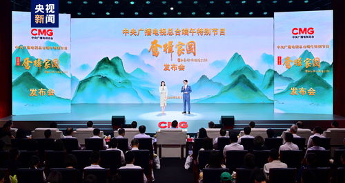 奋楫家国 中央广播电视总台发布2024端午特别节目